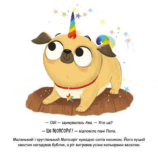 Мопсоріг - фото 5