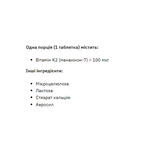 Вітаміни Stark Pharm Vitamin K-2 200 tabs (1086-2023-10-3745) - фото 2