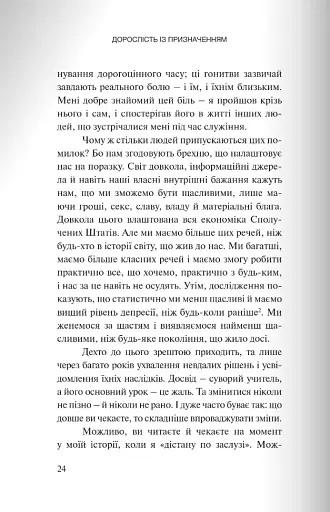 Вітаємо в дорослому житті. Путівник вірою, дружбою, фінансами та майбутнім - фото 18