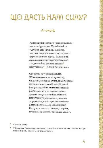 Апокриф - фото 11