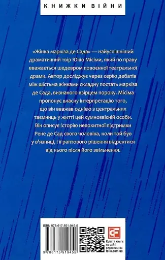 Жінка маркіза де Сада - фото 2