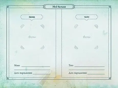 Книга мого роду - фото 7