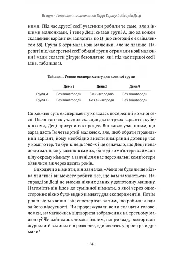 Драйв. Дивовижна правда про те, що нас мотивує - фото 7