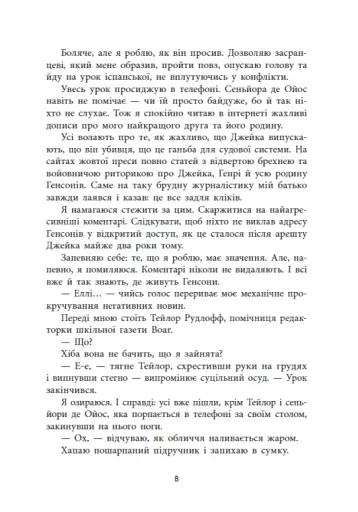 Убивство поміж друзями - фото 4