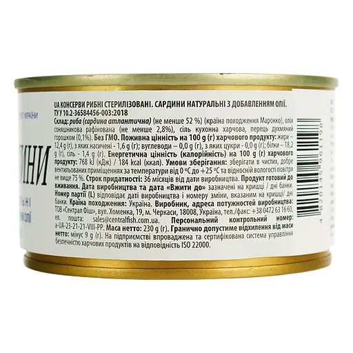 Сардина Супій №5 НДО ключ 230 г - фото 5