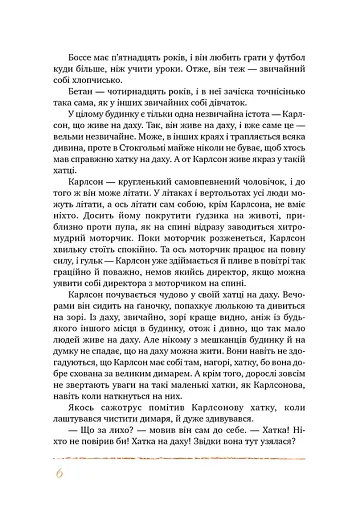 Усе про Карлсона, що живе на даху - фото 8
