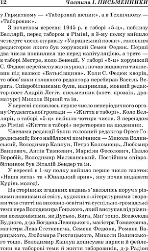 Заокеанські письменники України - фото 3