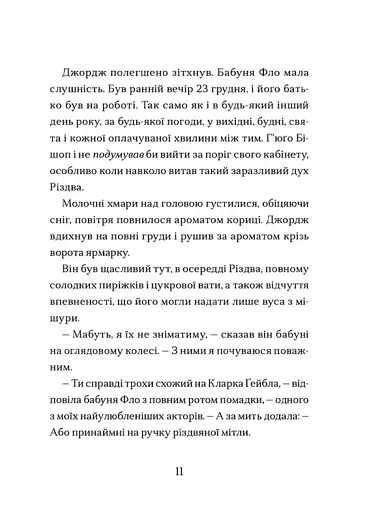 Диво на вулиці Ебенезера - фото 5