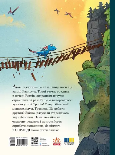 Друзяки-динозаврики. Вулкан - фото 2