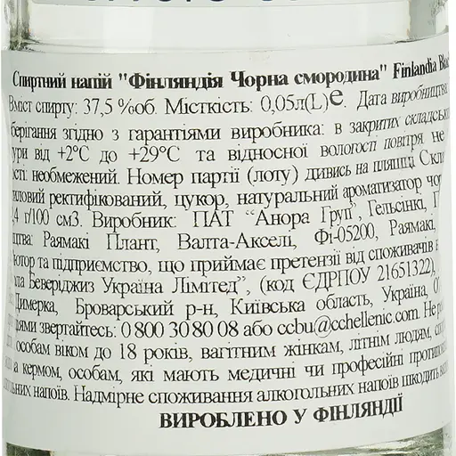 Горілка Finlandia Blackcurrant 37.5% 0.05 л (806886) - фото 6