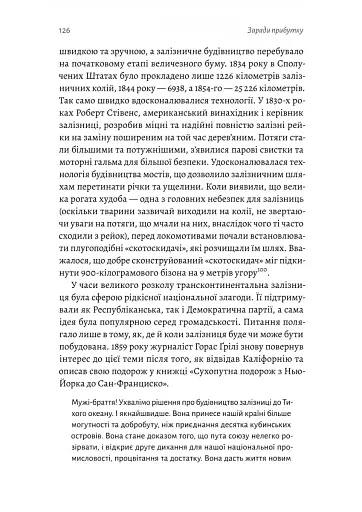 Заради прибутку. Історія корпорацій - фото 10