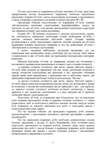 Керівництво з підривної (вибухової) справи - фото 5