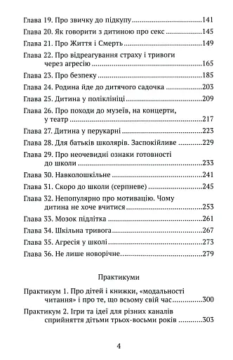 Практичне дитинознавство. Продовжуємо розмову - фото 4