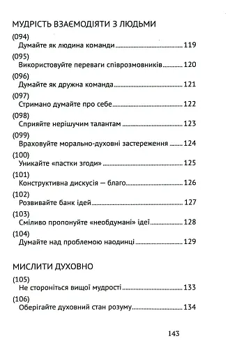 Сила мудрості: нотатки на полях життя - фото 10