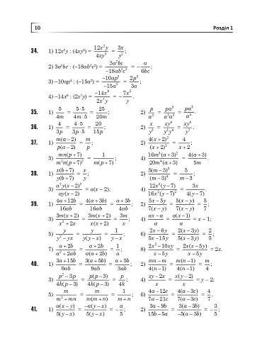 Повні розв’язки за підручником Алгебра. 8 клас (автор Істер О.С.) - фото 11