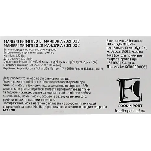 Вино Manieri Primitivo di Manduria, червоне, сухе, 0.75 л - фото 7