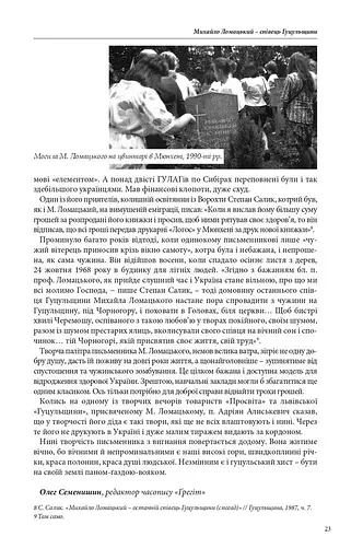 З Гуцульщини. Верховино, світку ти наш. Том 1 - фото 11