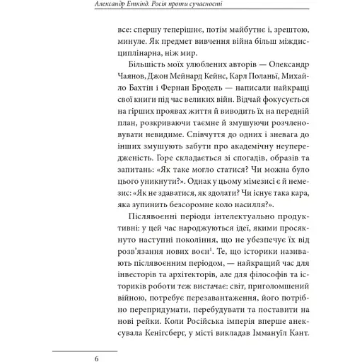 Россия против современности. Александр Эткинд - фото 5