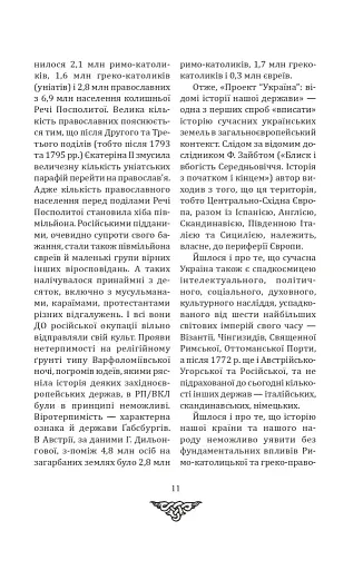 Відомі історії нашої держави. 1781-1914 роки - фото 8