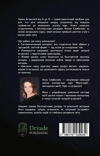 Уроки Астрології від А до Я - фото 2