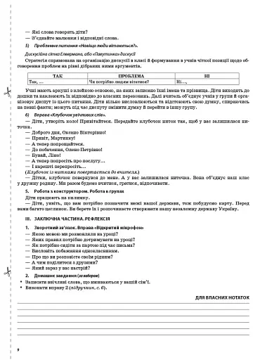 Українська мова. 2 клас. Частина 1 (за підручником О. І. Большакової, М. С. Пристінської) - фото 6