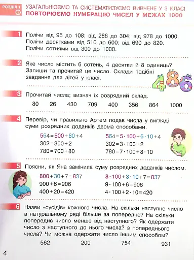 Підручник Математика 4 клас. Частина 1 - фото 5