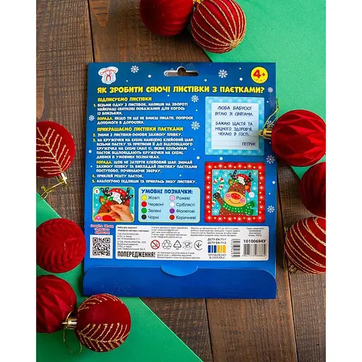 Детский набор для творчества "Новогодние открытки с пайетками" Ранок 10100694 - фото 8