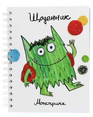 Щоденник Монстрика