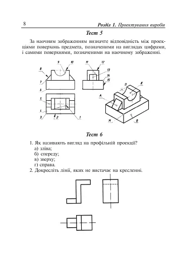 Трудове навчання. Тести та кросворди. 7 клас - фото 7