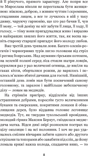 Захар Беркут - фото 10