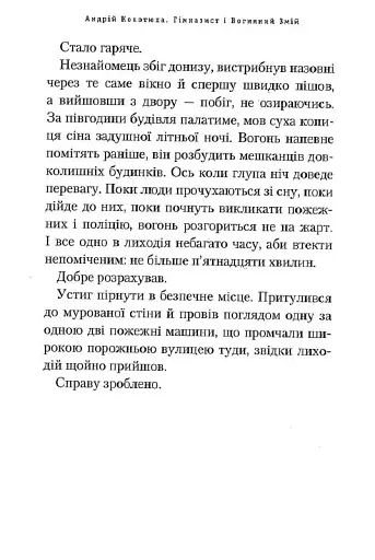 Гімназист і Вогняний Змій - фото 9