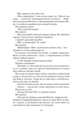 Покинь, якщо кохаєш - фото 14