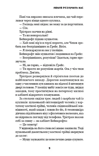 Цей химерний світ. Любов розлучить нас. Книга 3 - фото 7