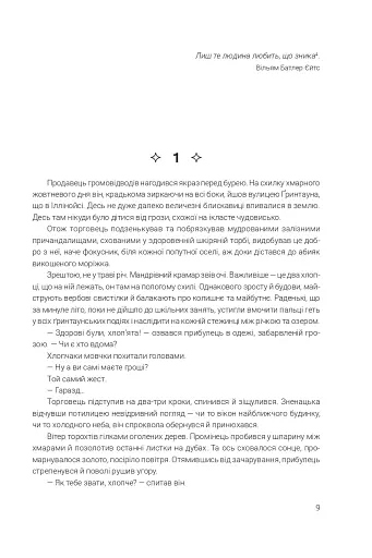 Щось лихе насуває - фото 4