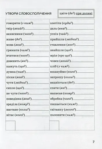Супертренажер з української мови 3 клас - фото 4