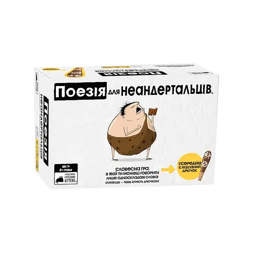 Поэзия для неандертальцев Rozum - Настольная игра (EKIPN01UA)