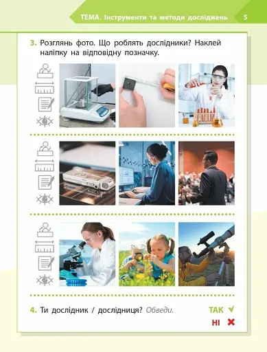 STEM-Старт. 1 клас. Робочий зошит. Дослідження. Хімічна наука - фото 4