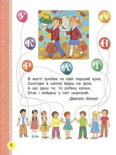 Українська мова. 1 клас. Буквар. Підручник. Частина 1 - фото 3