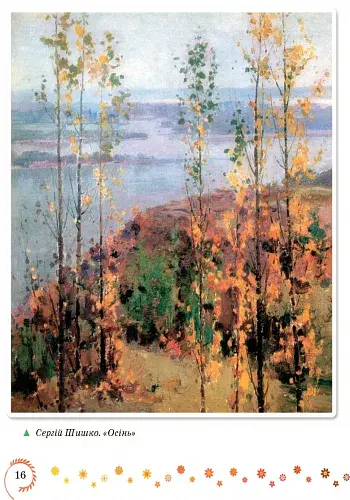 Коло читання. Хрестоматія української літератури. 3 клас - фото 3