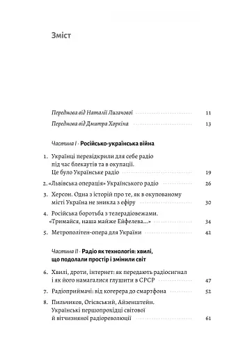 Українське радіо. Історія буремного століття - фото 2
