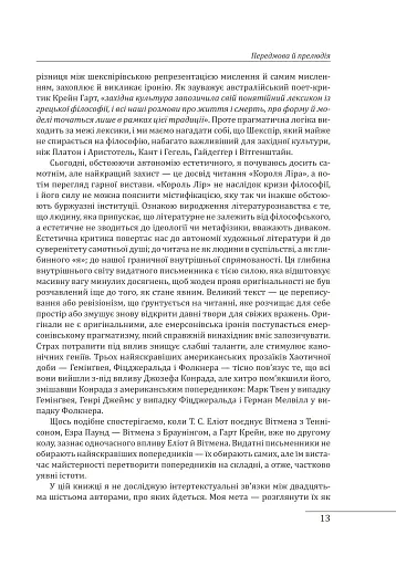 Західний канон. Книги та вчення століть - фото 12