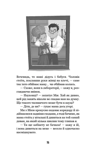 Привіт, сусіде. Книга 4. Давні образи - фото 15
