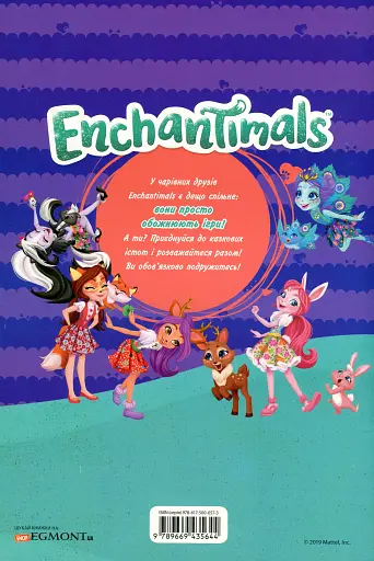Enchantimals. Книжка-розвивайка - фото 2