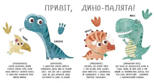 Книга Діно-малята. Великі пригоди маленьких друзів. Бронто шукає тата. Автор - Маріса Вестіта (#книголав) - фото 2