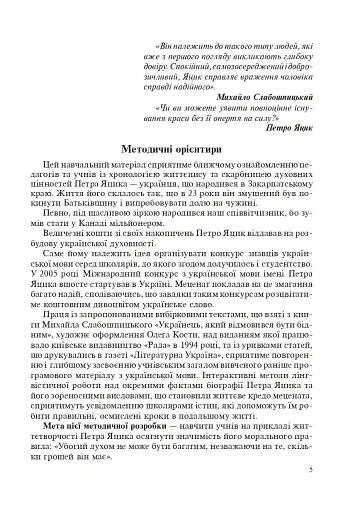Петро Яцик та українська духовність. Уроки української мови для старшокласників - фото 6