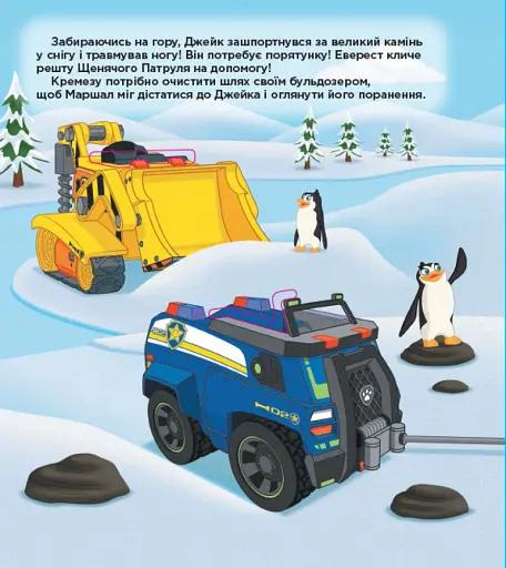 Щенячий патруль. Книжка з віконцями. Щенята-рятівники - фото 4