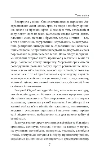 «Твоя навіки…» - фото 8