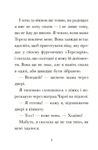 Венздей Вілсон розставляє крапки - фото 6