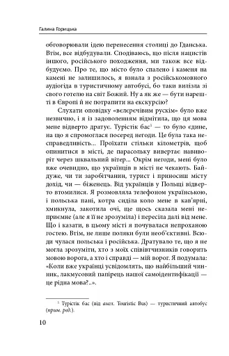 Агапе, або Шлях Святого Якова - фото 10