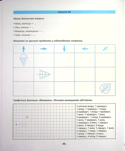 Я йду до школи. Логіка для дітей - фото 11